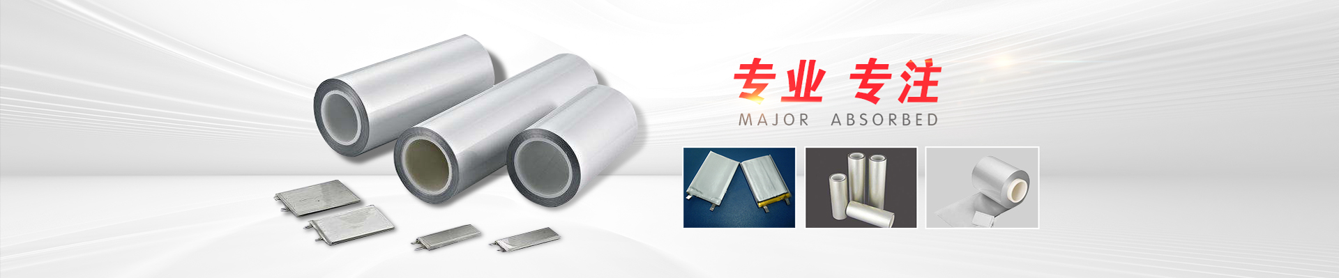 河南東鼎實業有限公司|動力鋰電鋁塑膜|數碼鋰電鋁塑膜|軟包裝鋰電池鋁塑封裝膜